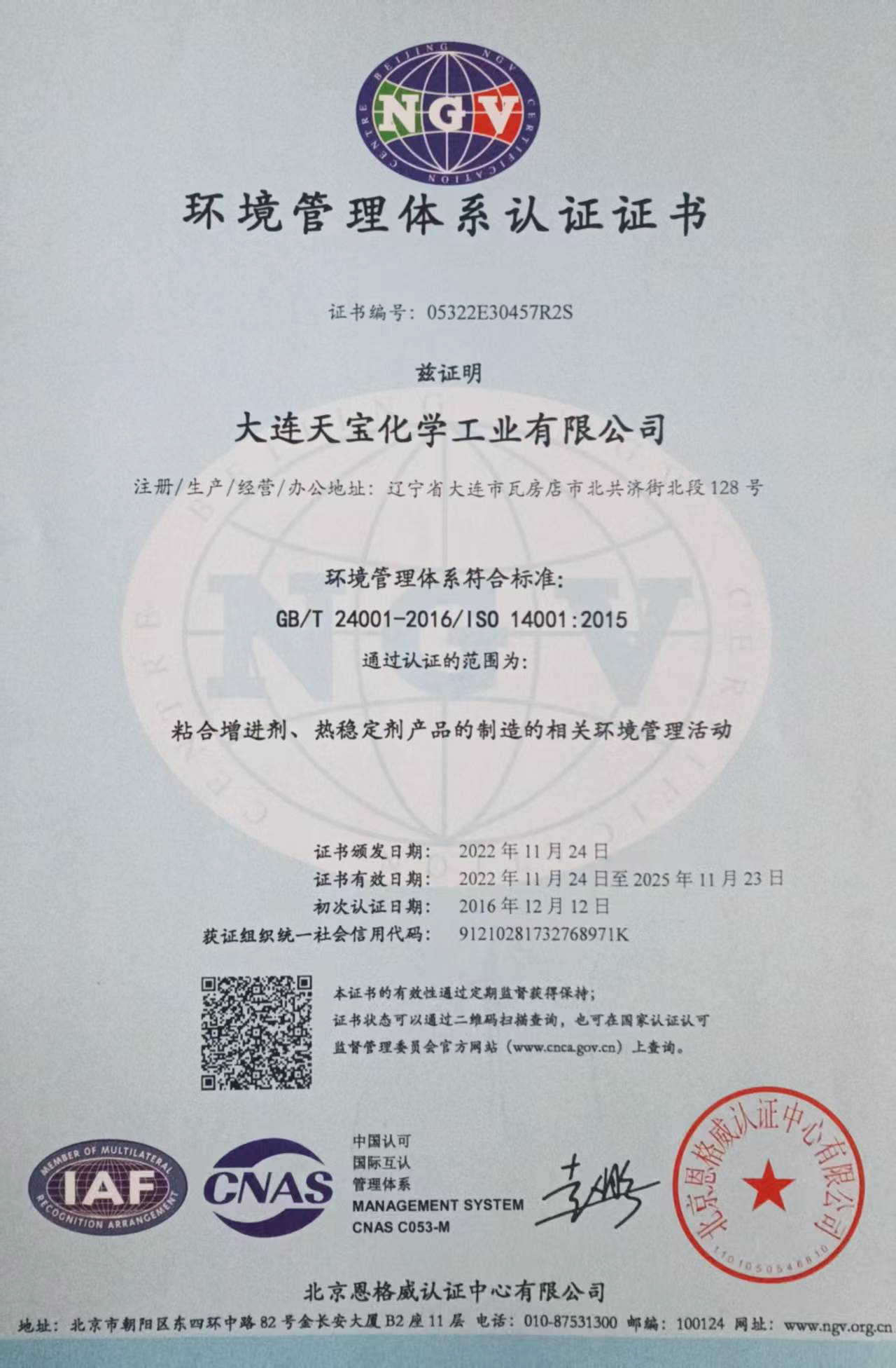 環(huán)境管理體系認(rèn)證證書